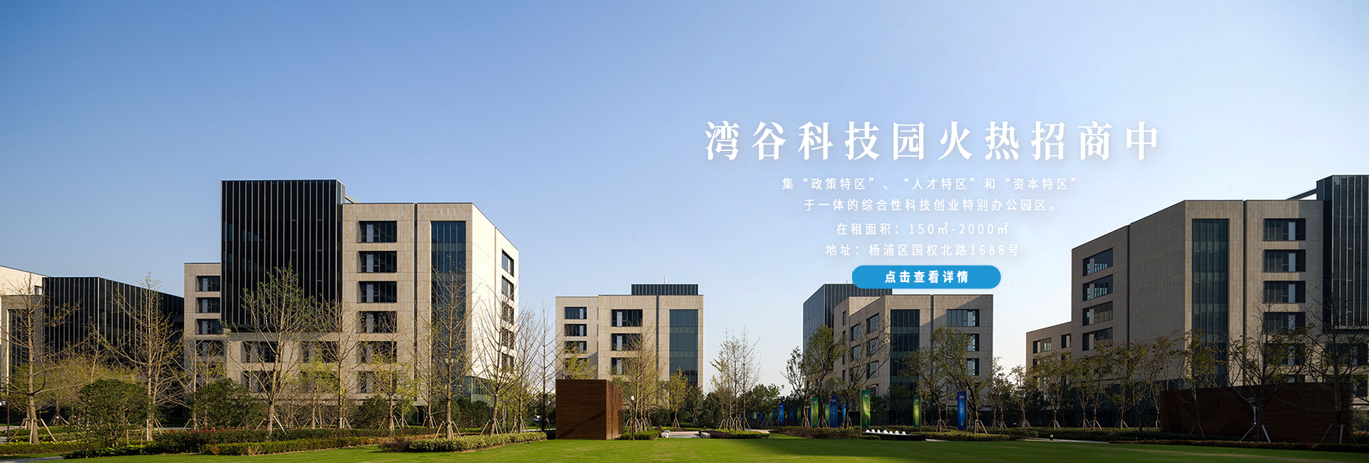 湾谷科技园